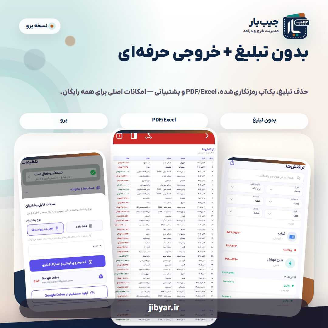 جیب یار — تصویر 10