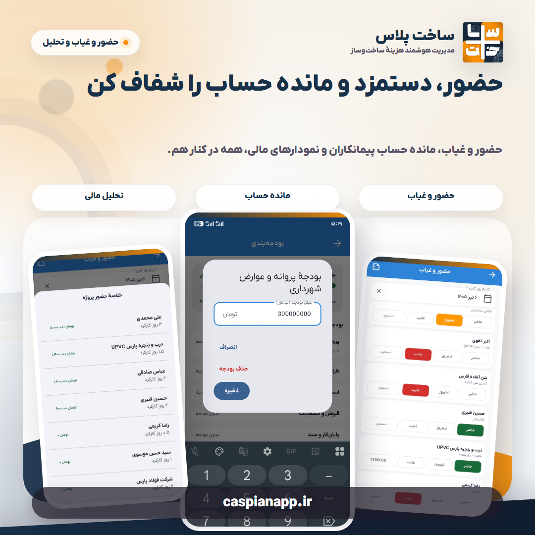 ساخت پلاس — تصویر 7