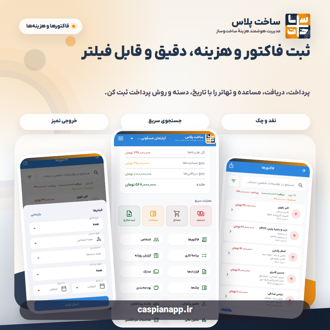 ساخت پلاس — تصویر 3