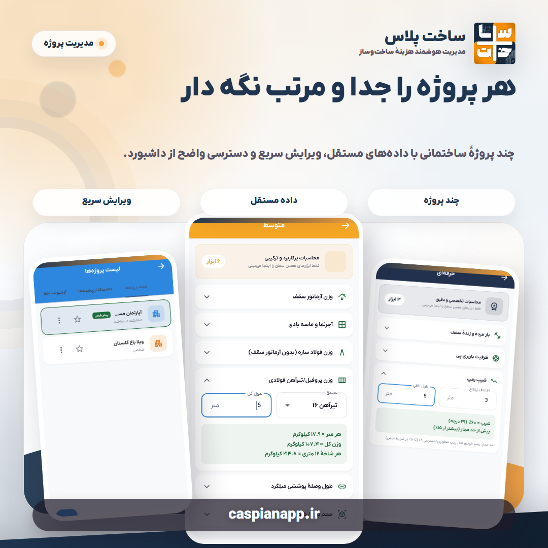 ساخت پلاس — تصویر 2