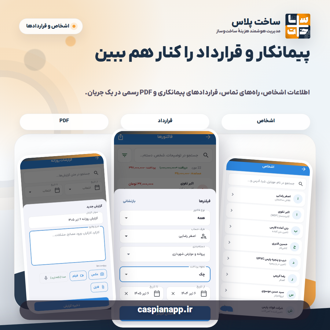 ساخت پلاس — تصویر 4
