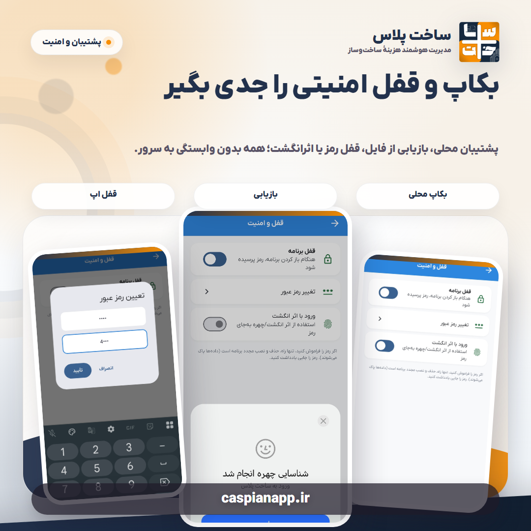ساخت پلاس — تصویر 9