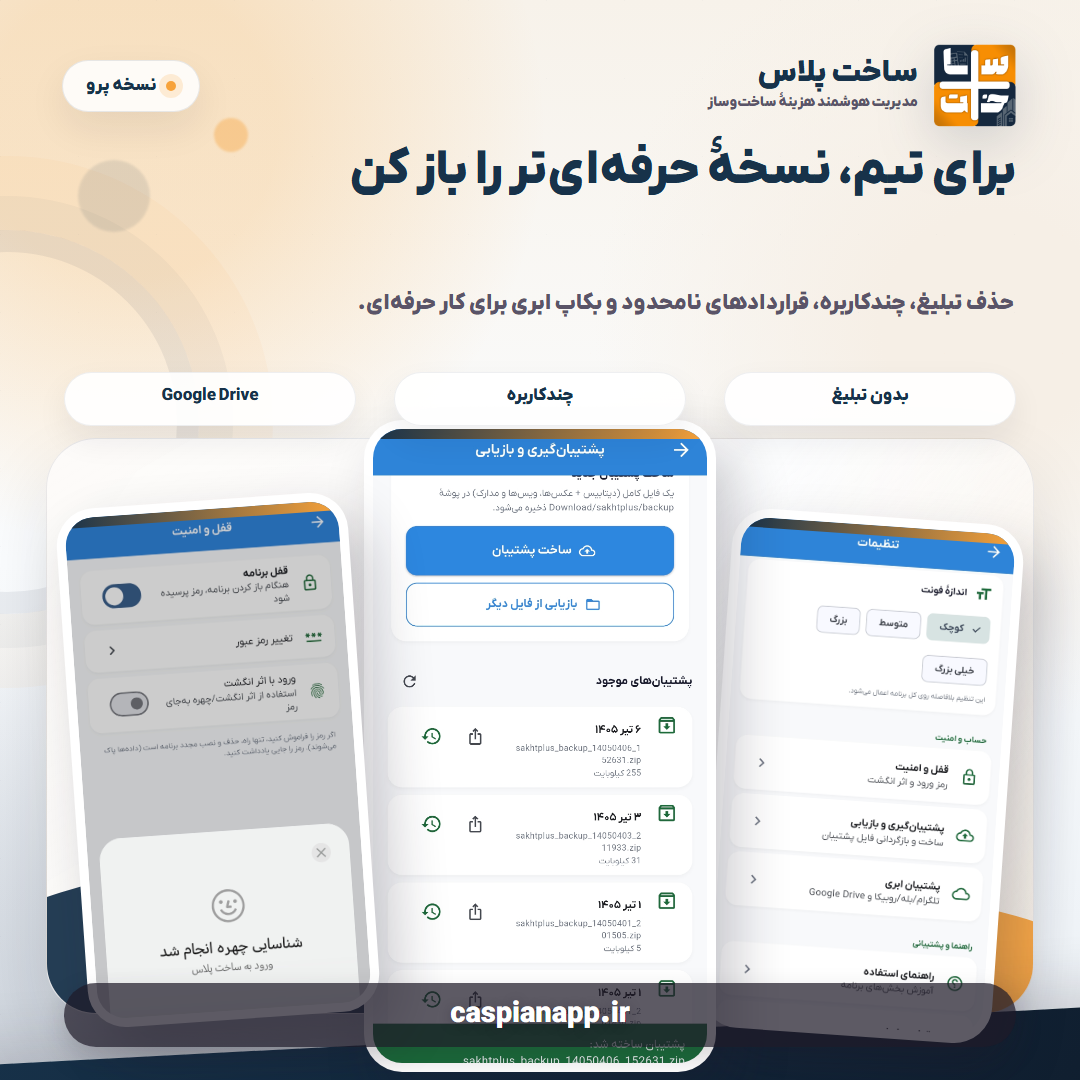 ساخت پلاس — تصویر 10