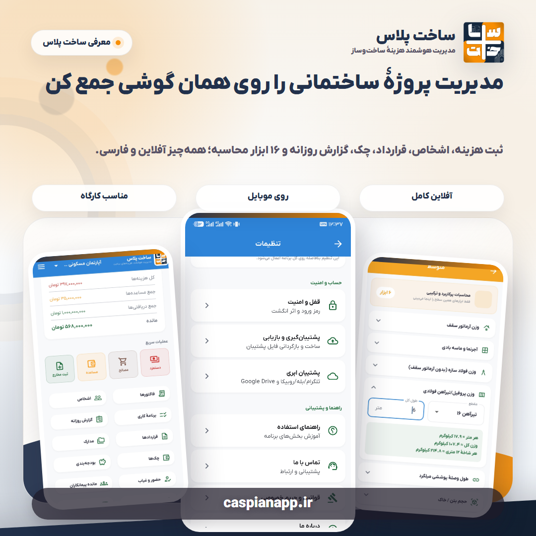 ساخت پلاس — تصویر 1