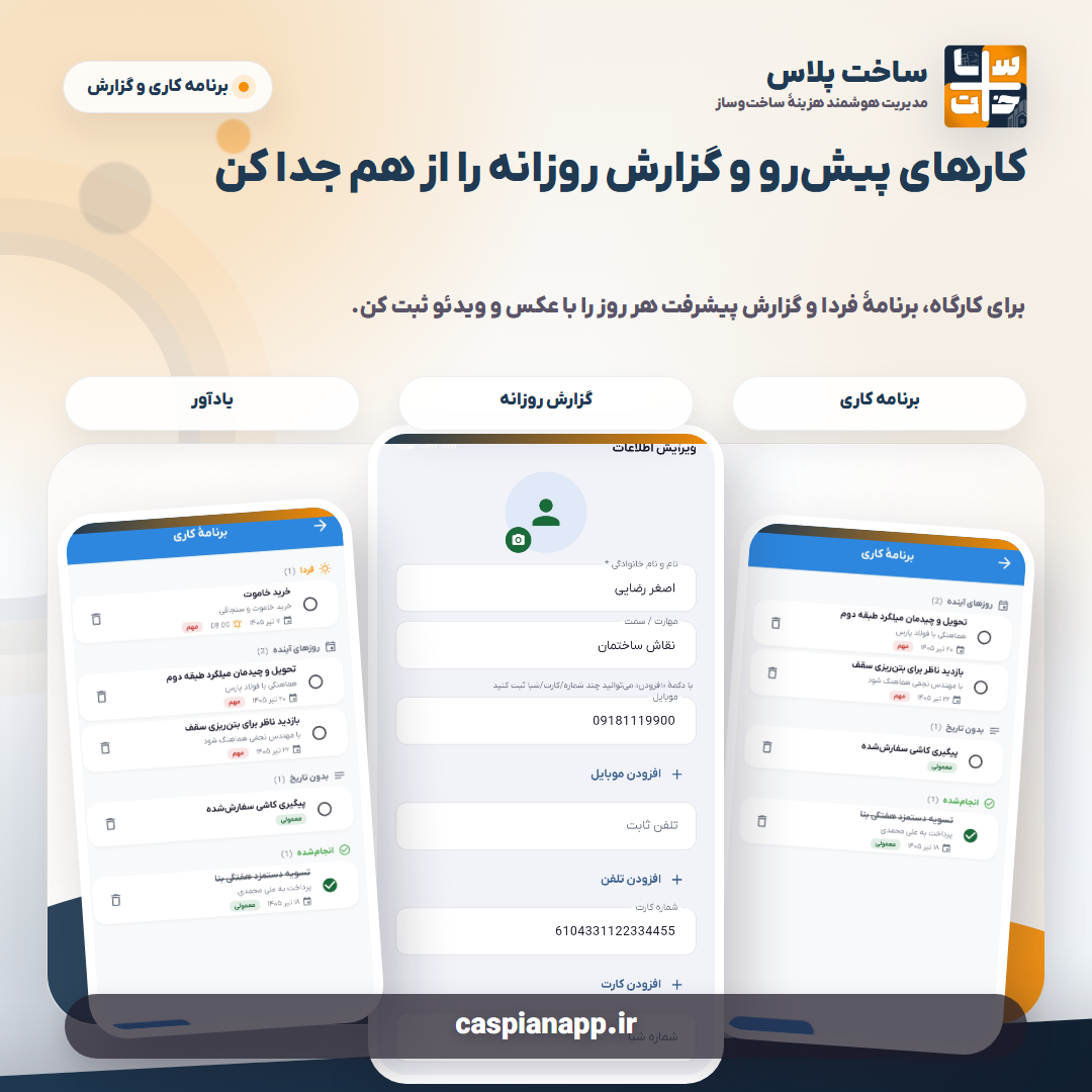 ساخت پلاس — تصویر 5