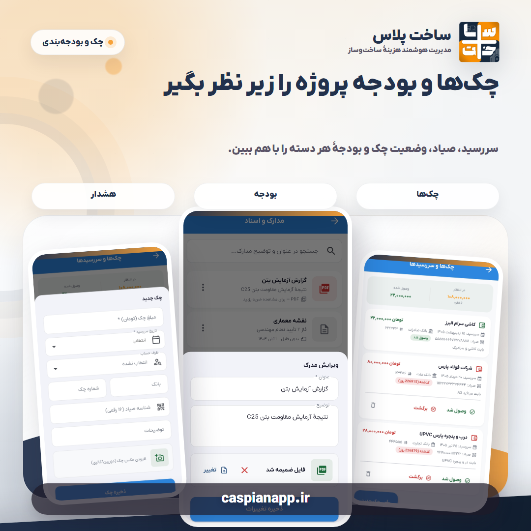 ساخت پلاس — تصویر 6