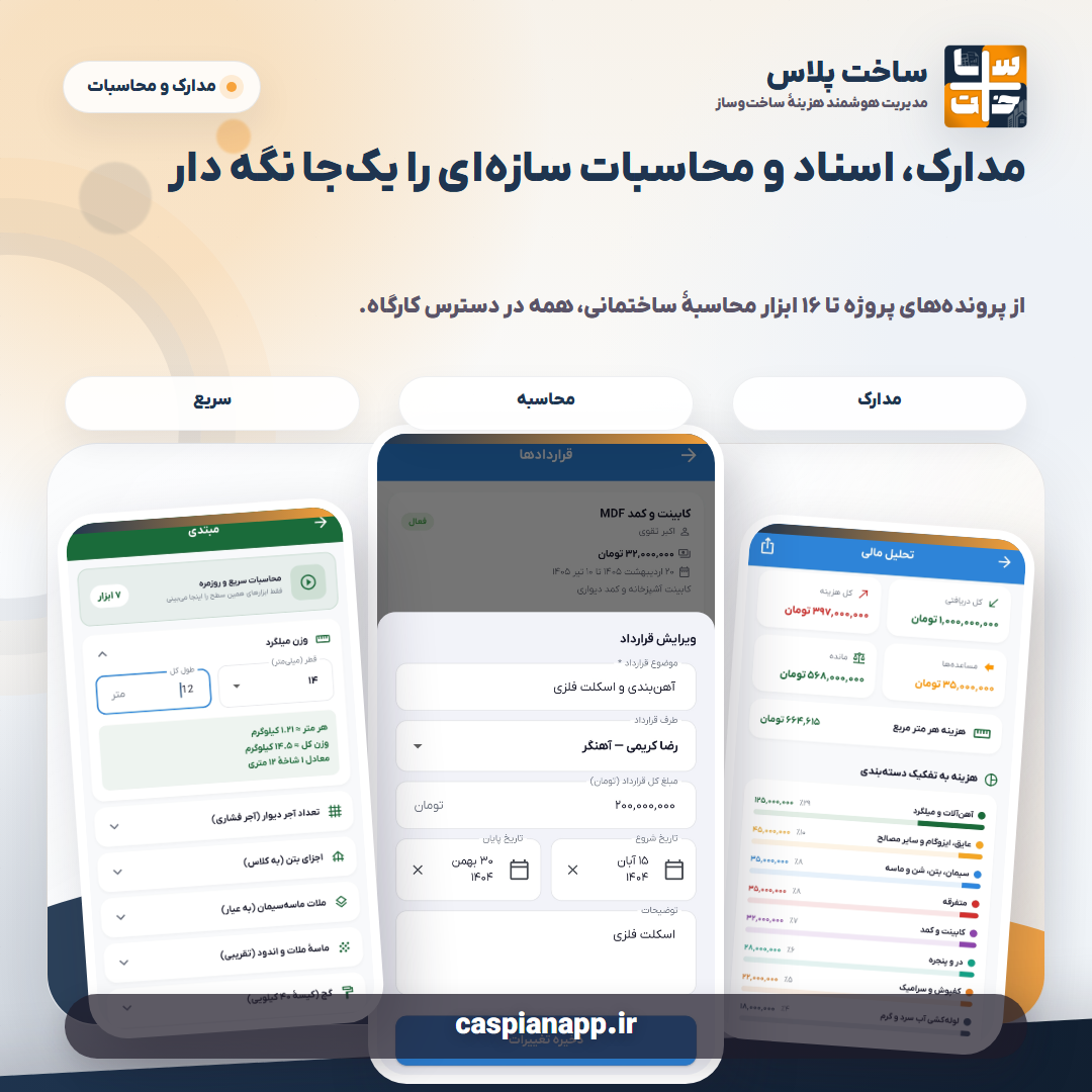 ساخت پلاس — تصویر 8