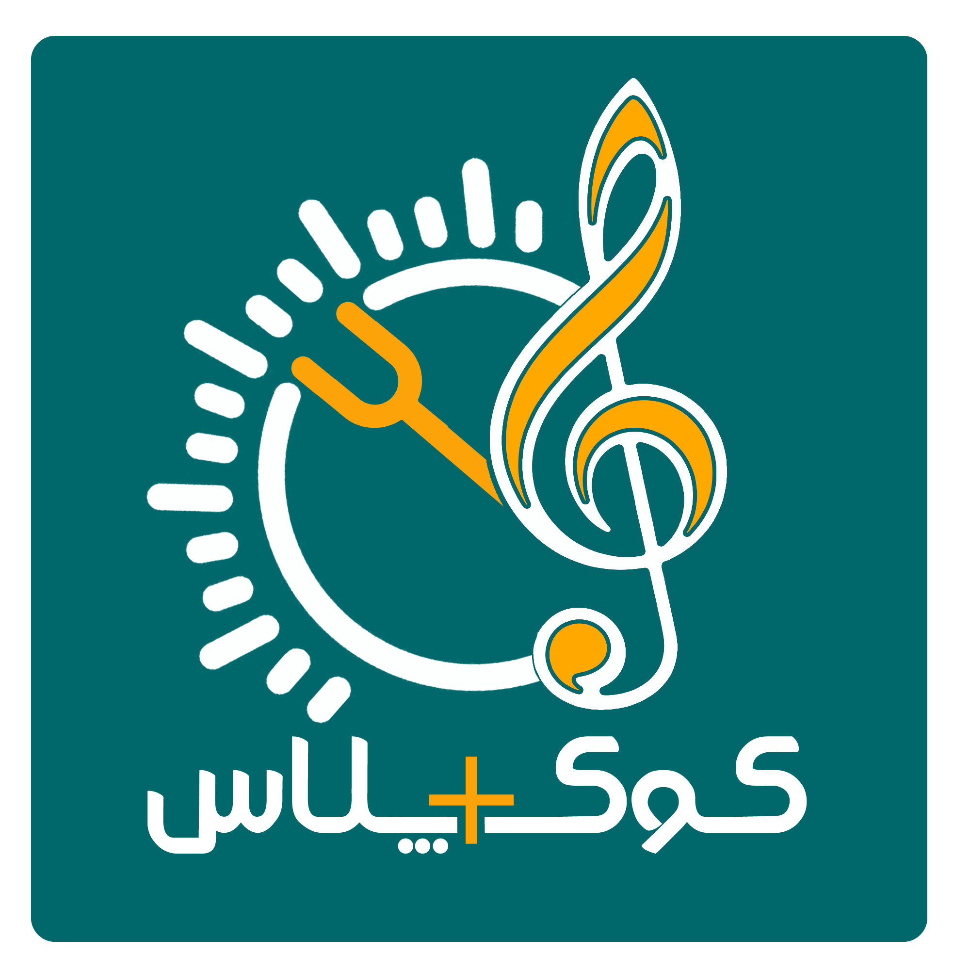 کوک‌پلاس